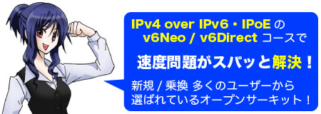 IPv4 over IPv6 / IPoE  v6Neo / v6Direct R[Xőx肪XpbƉ