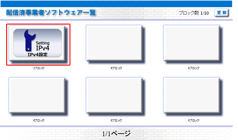 ホームゲートウェイ V6neo接続設定方法 インターネット プロバイダならオープンサーキット