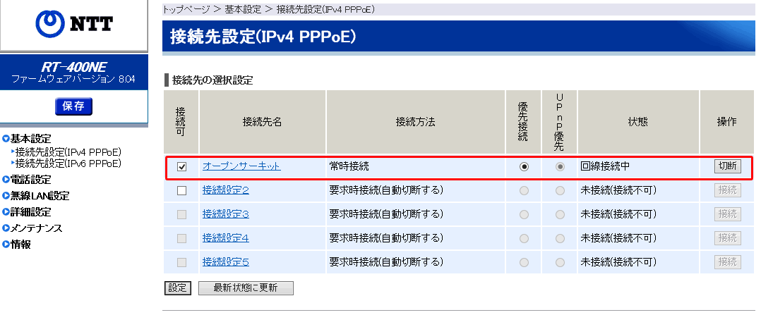 ホームゲートウェイ V6neo接続設定方法 インターネット プロバイダならオープンサーキット