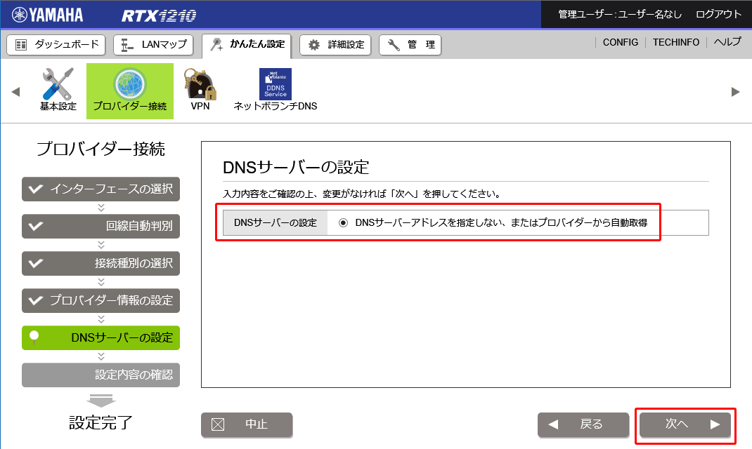 RTX1210 IPv6 PPPoE接続設定方法｜インターネット プロバイダなら 