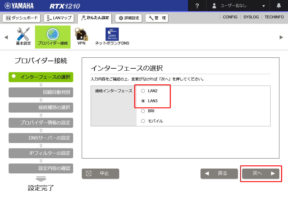 RTX1210 v6Direct/固定IP1接続設定方法｜インターネット プロバイダ