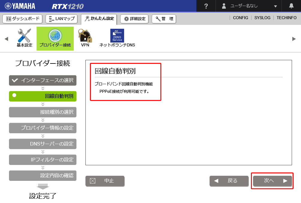 RTX1210 v6Direct/固定IP1接続設定方法｜インターネット プロバイダ 