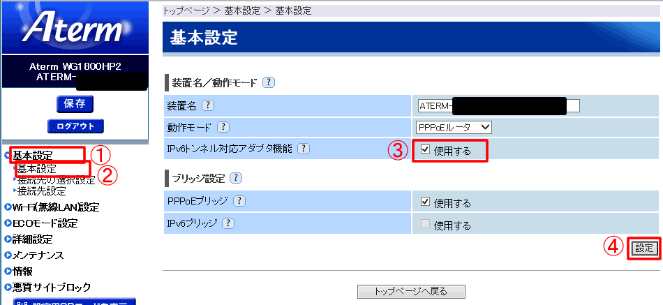 Aterm Wg1800hp2 Pppoe接続設定方法 インターネット プロバイダならオープンサーキット